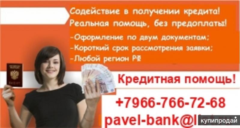 Помощь кредит омск