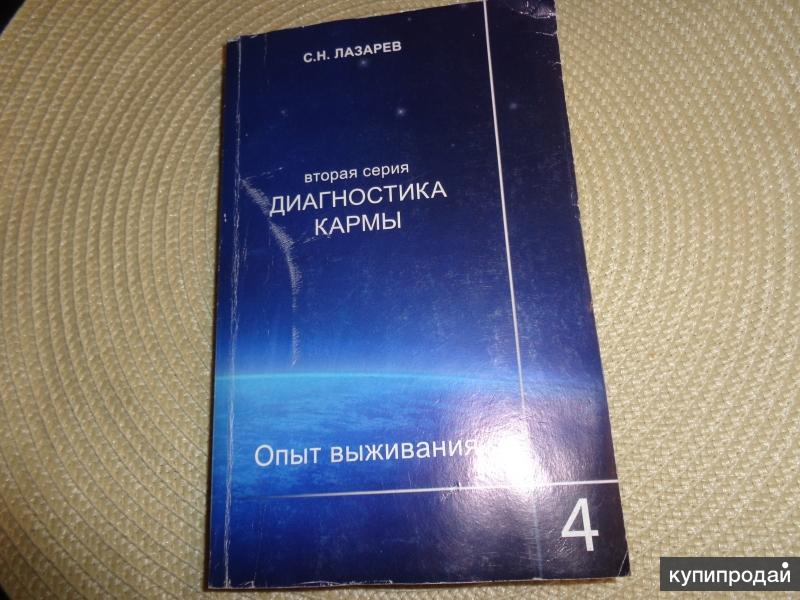 Диагностика Кармы Книги Купить