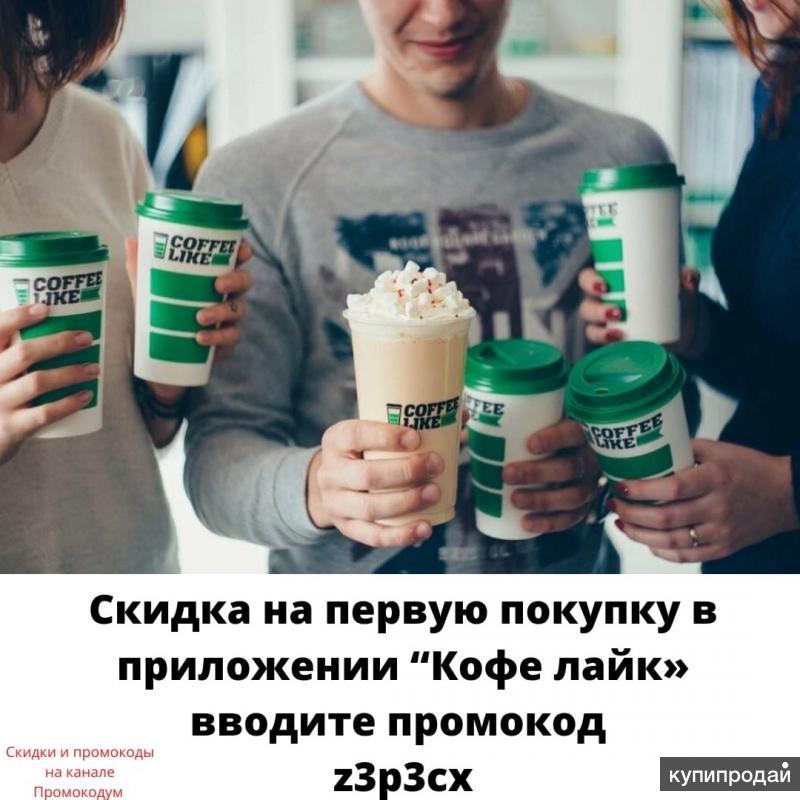Кофе лайк карта лояльности