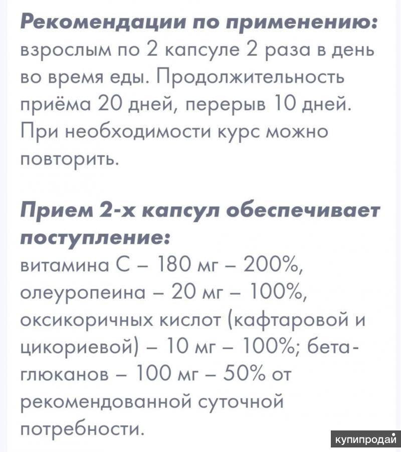 Комплекс для иммунитета, Супер Шилд Актив, 80 капсул в Санкт-Петербурге