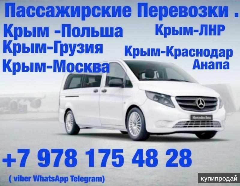 Попутчики москва симферополь