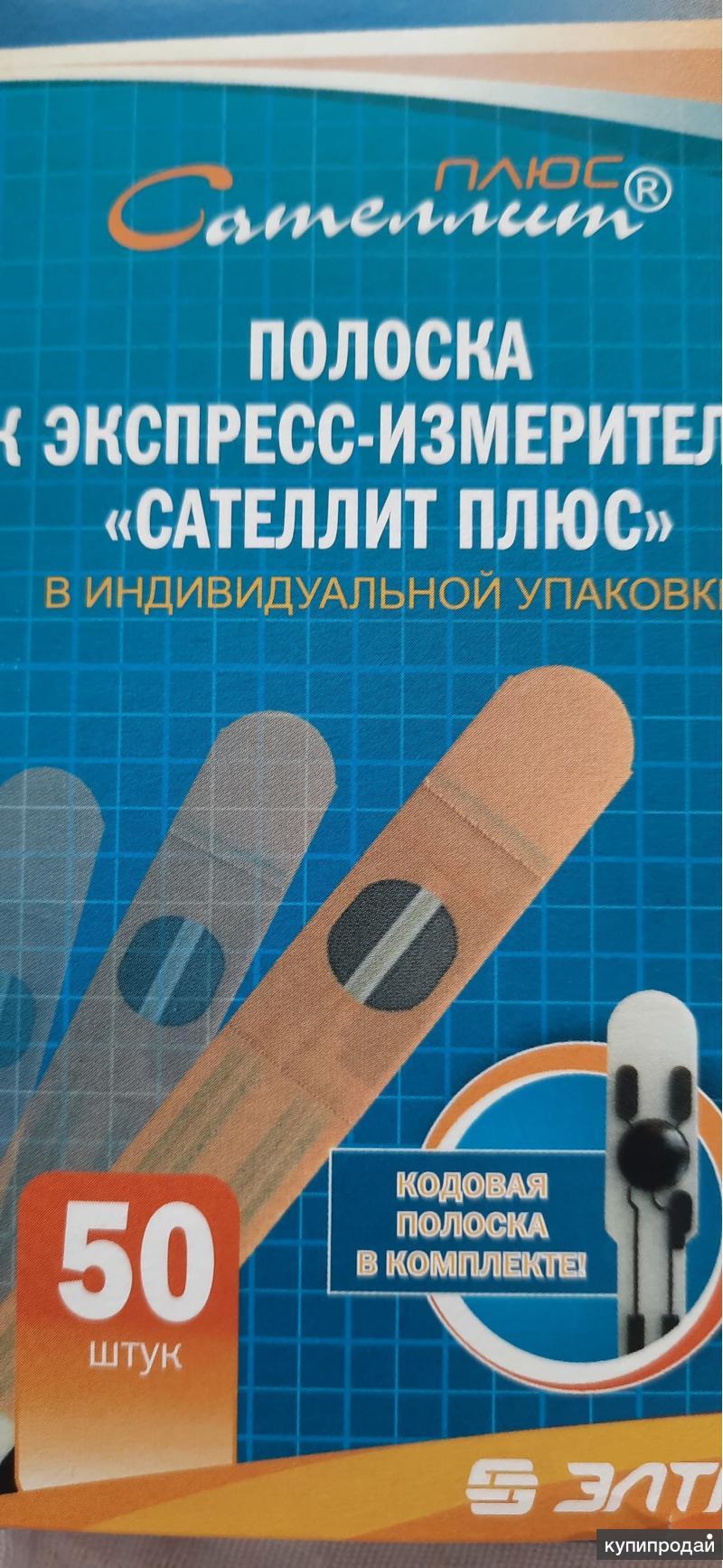 Тест полоски сателлит плюс экспресс. Тест-полоски Сателлит плюс 50. Сателлит полоски для экспресс измерителя Сателлит. Кодовая полоска глюкометра. Сателлит плюс новая упаковка.