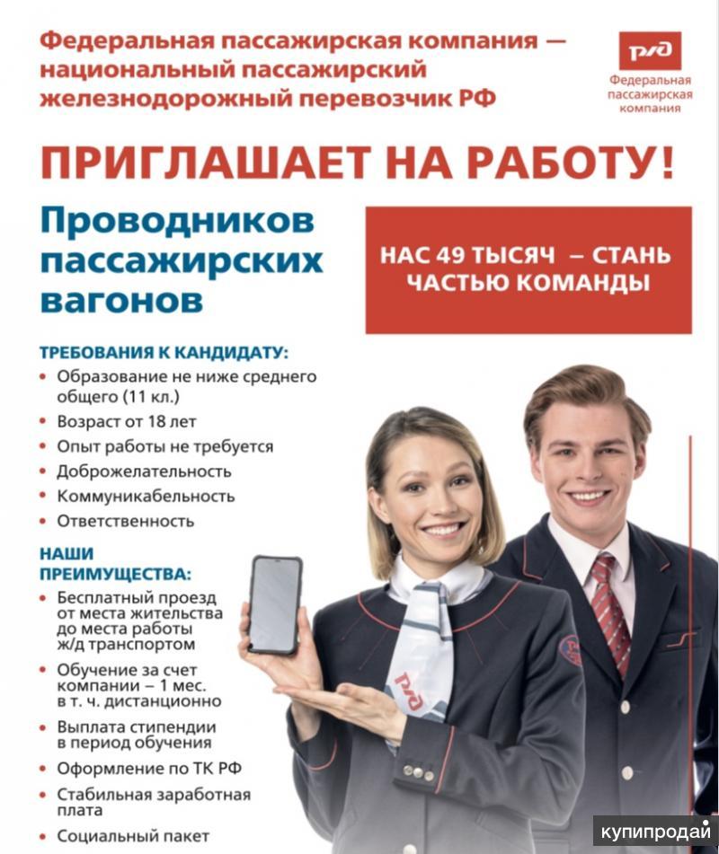 Проводник пассажирского вагона в Уфе