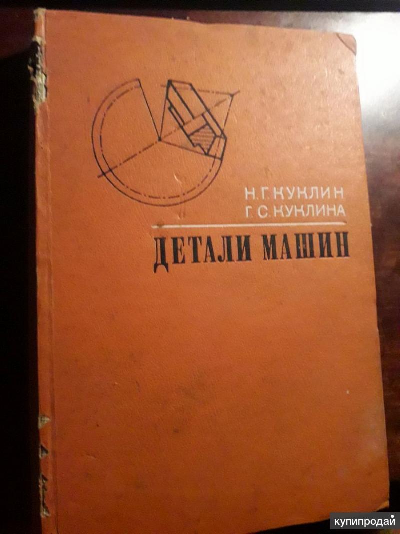 Детали машин 1973 СССР Высшая школа в Барнауле