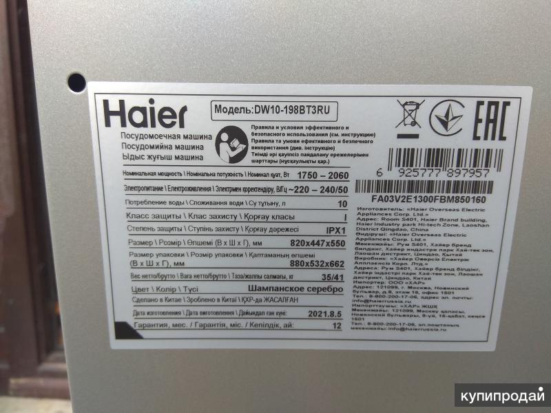 Haier dw10 198bt3ru схема встраивания