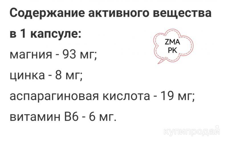 ZMA, Prime Kraft, 90 капсул в Санкт-Петербурге