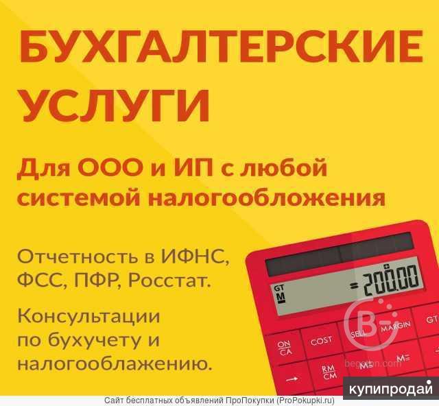 Бухгалтерские услуги. Бухгалтер калькулятор. Финансовая доступность для мсп. Услуги бухгалтера. Услуги бухгалтера.