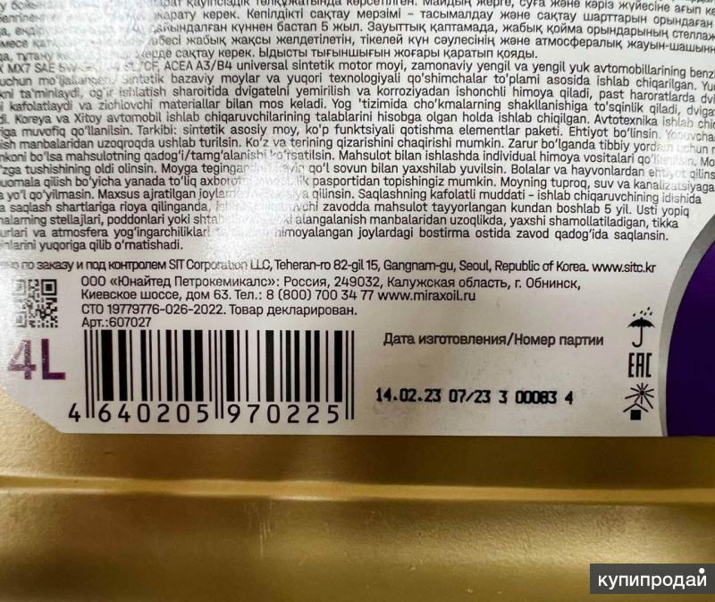 Миракс масло. Mirax 5w 30 отзывы. Mirax моторное масло. 607053 mirax mirax mx7 синтетическое 5w30 api sl/cf, acea a3/b4 4л акция 4+1 607053. Mirax 5w 30 отзывы.