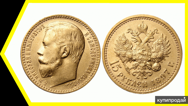 10 рублей 1899 золотая. Монеты 1899 года. Золотые монеты 1637 год. 10 Рублей 1900.