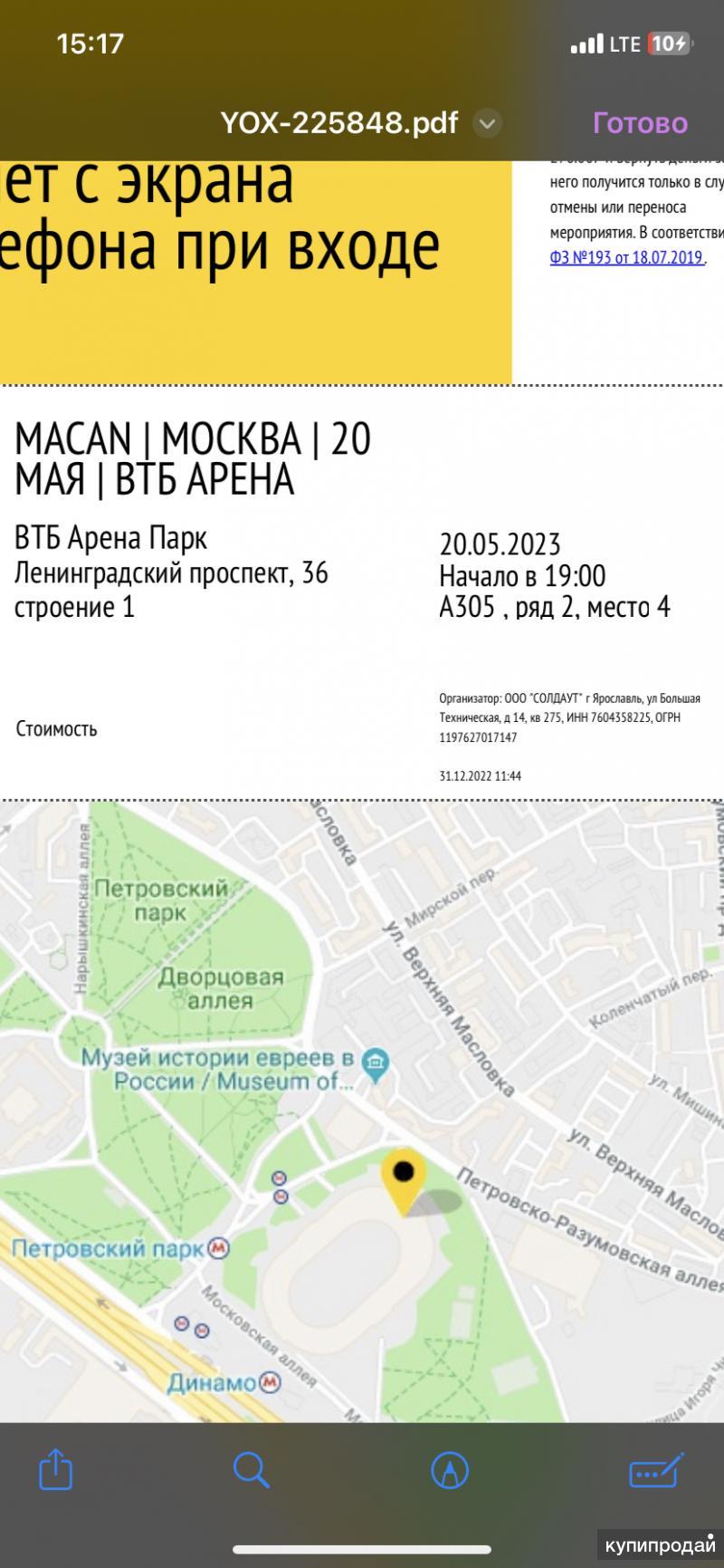 Макан концерт в москве купить билеты. Макан концерт 21 мая. Билеты на Макана Москва. Макан 20. Билет на Макана.
