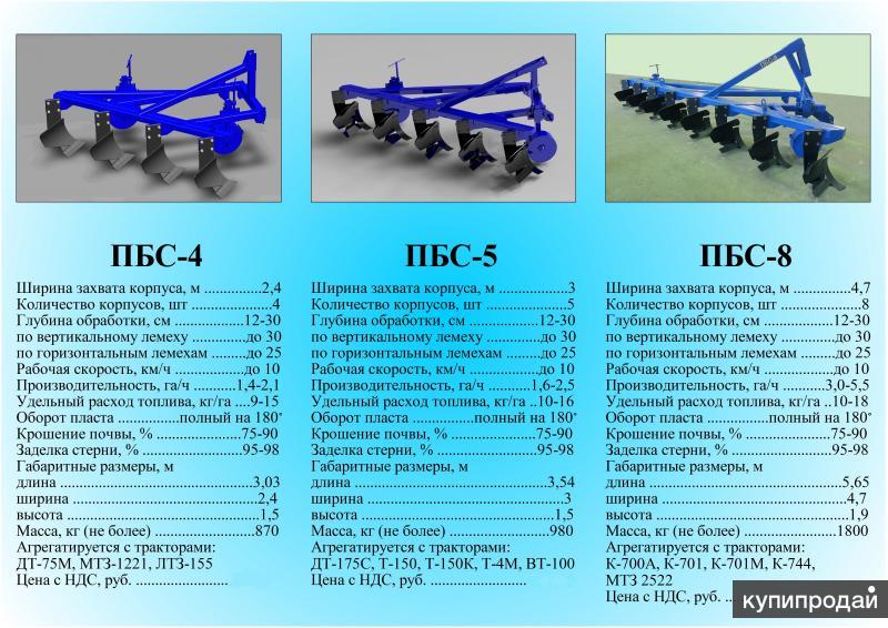 Плуг Купить 8 Корп В Крыму