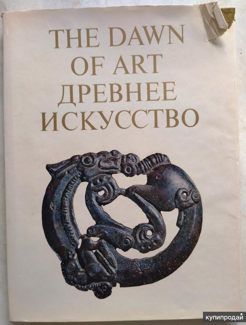 Издательство искусство. Античное искусство книга. Ред. Артамонов древнее искусство 1974 купить. Искусство книги 65/66. Современное матершинное искусство книга.