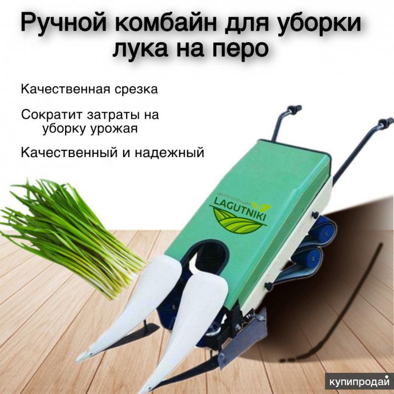 Подержанные Комбайны для уборки лука-порея