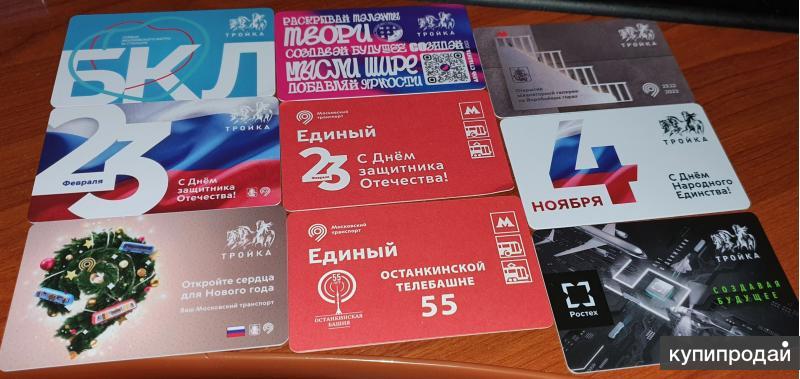 Карты тройки в Москве