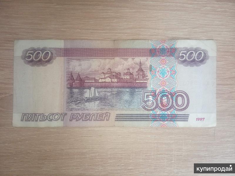 Редкие купюры 500