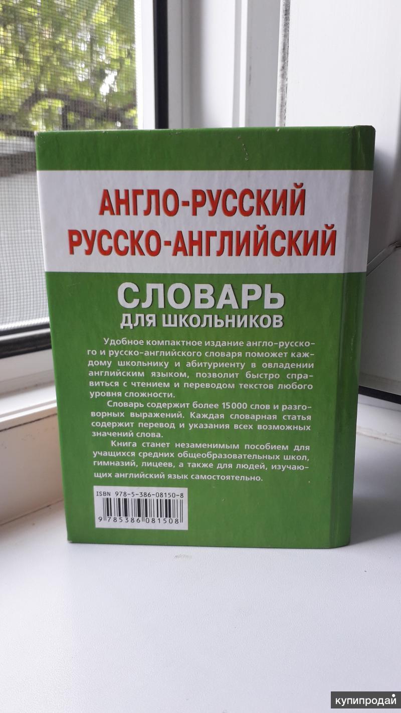 Англо-русский словарь в Кавказской