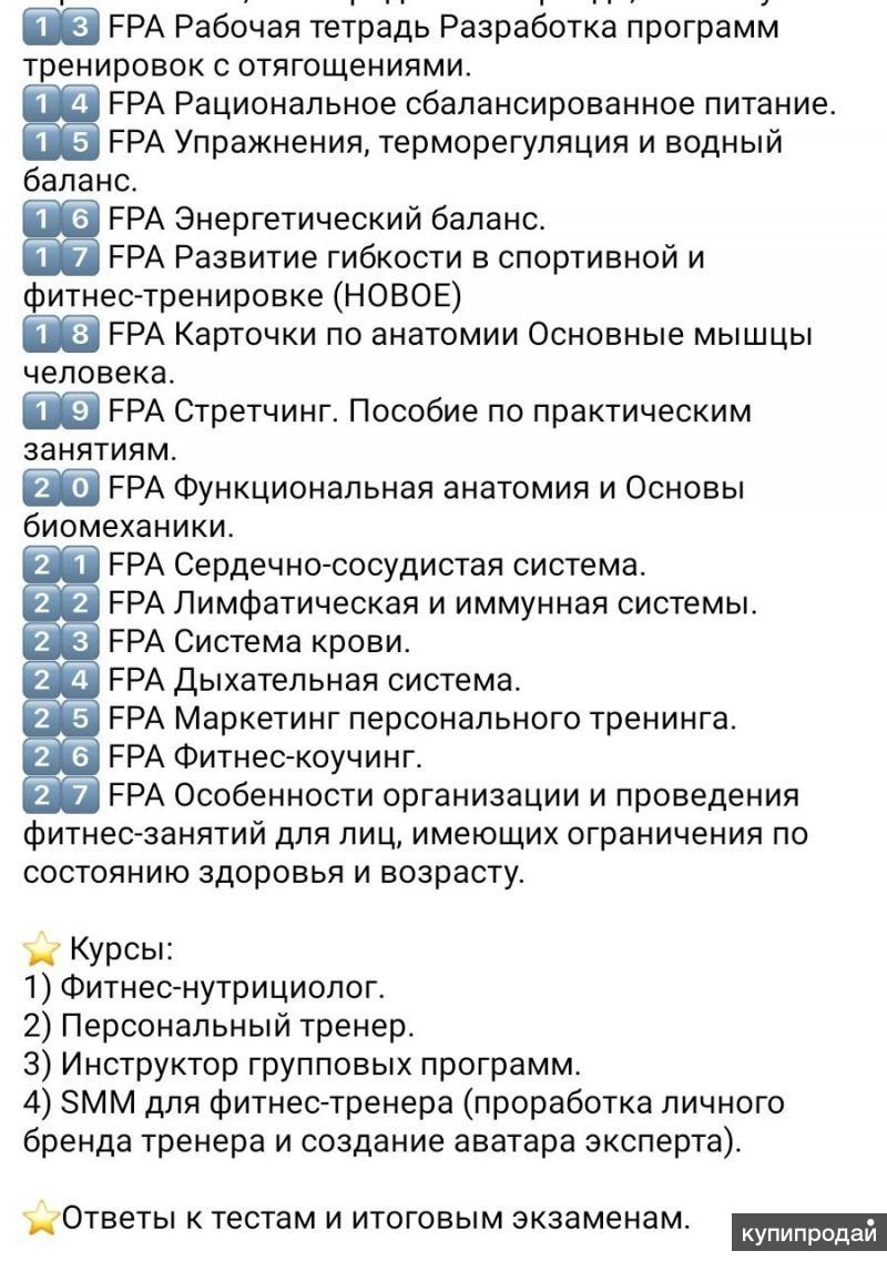 Учебники FPA в Москве