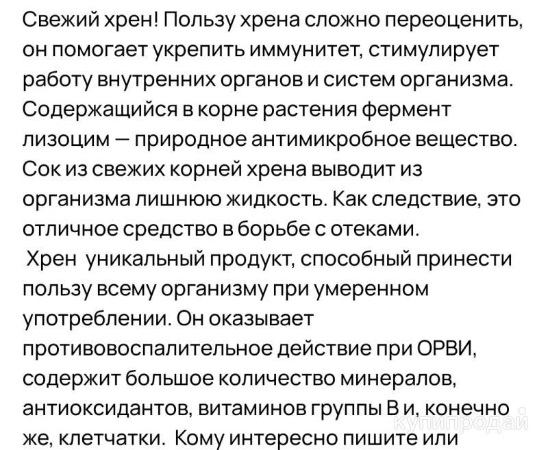 Корни хрена в Москве