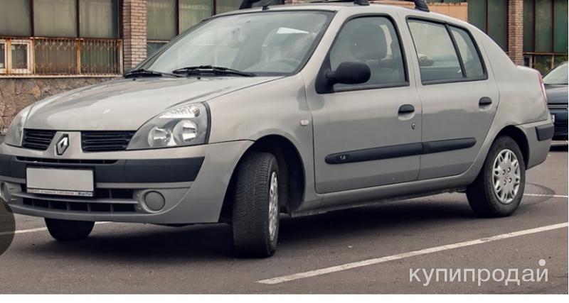 Купить Рено Симбол 2003 Год