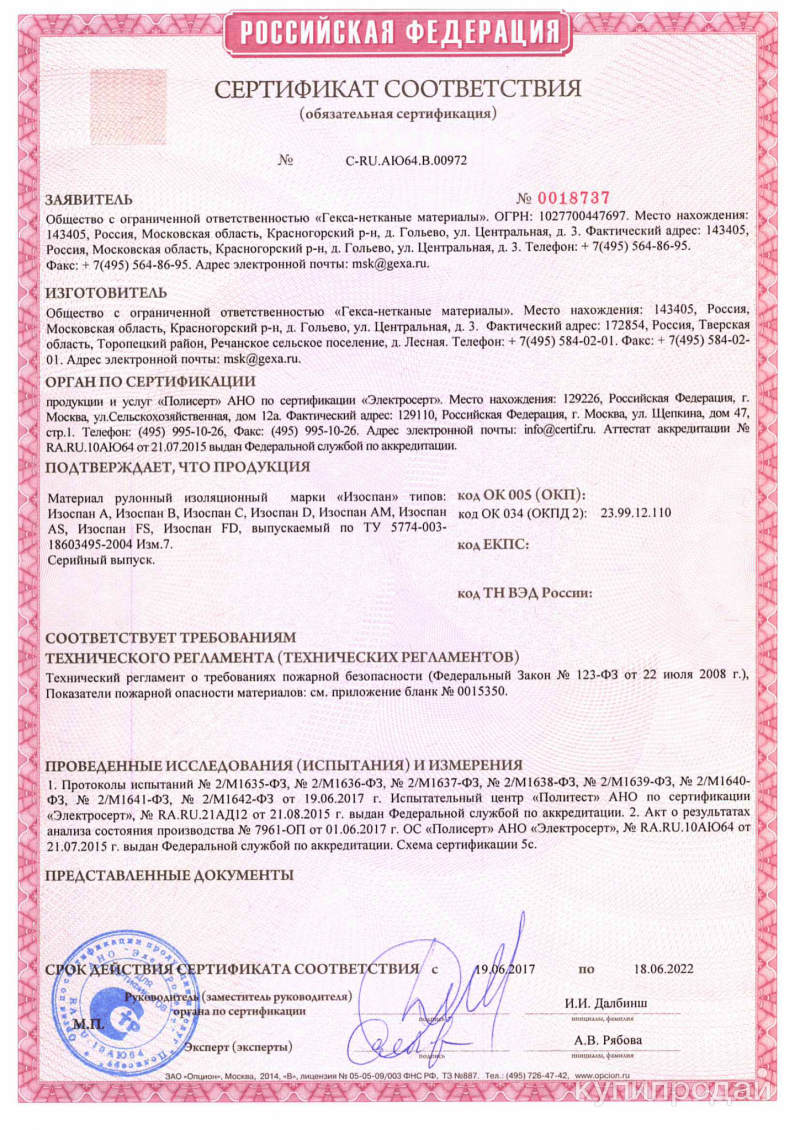 Изоспан в Екатеринбурге
