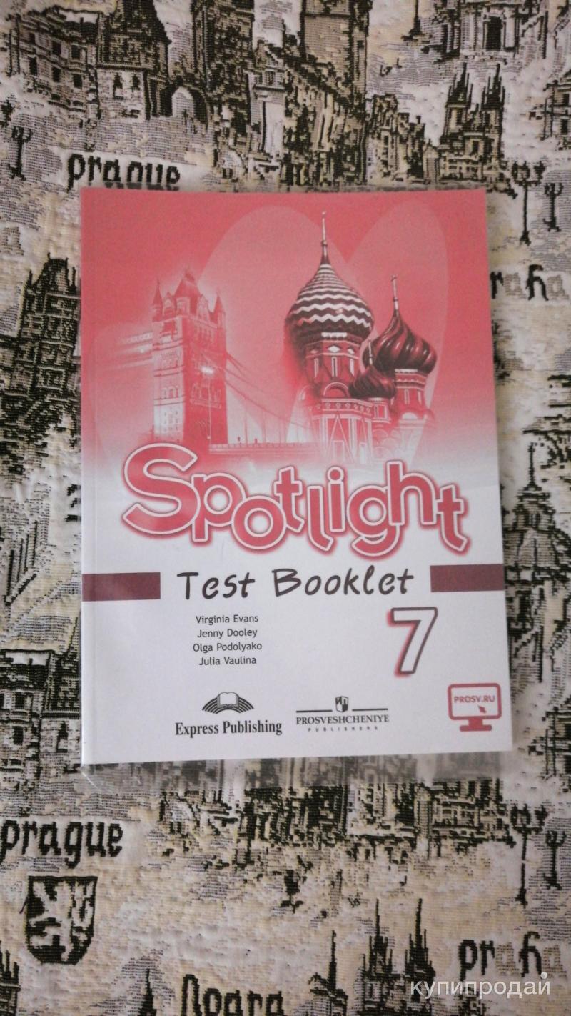 Английский язык Spotlight Test Booklet 7 класс в Новокуйбышевске