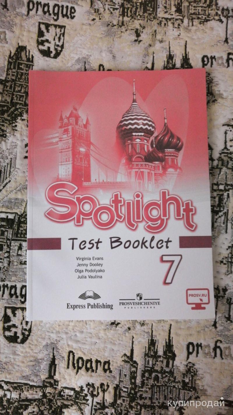 Английский язык Spotlight Test Booklet 7 класс в Новокуйбышевске