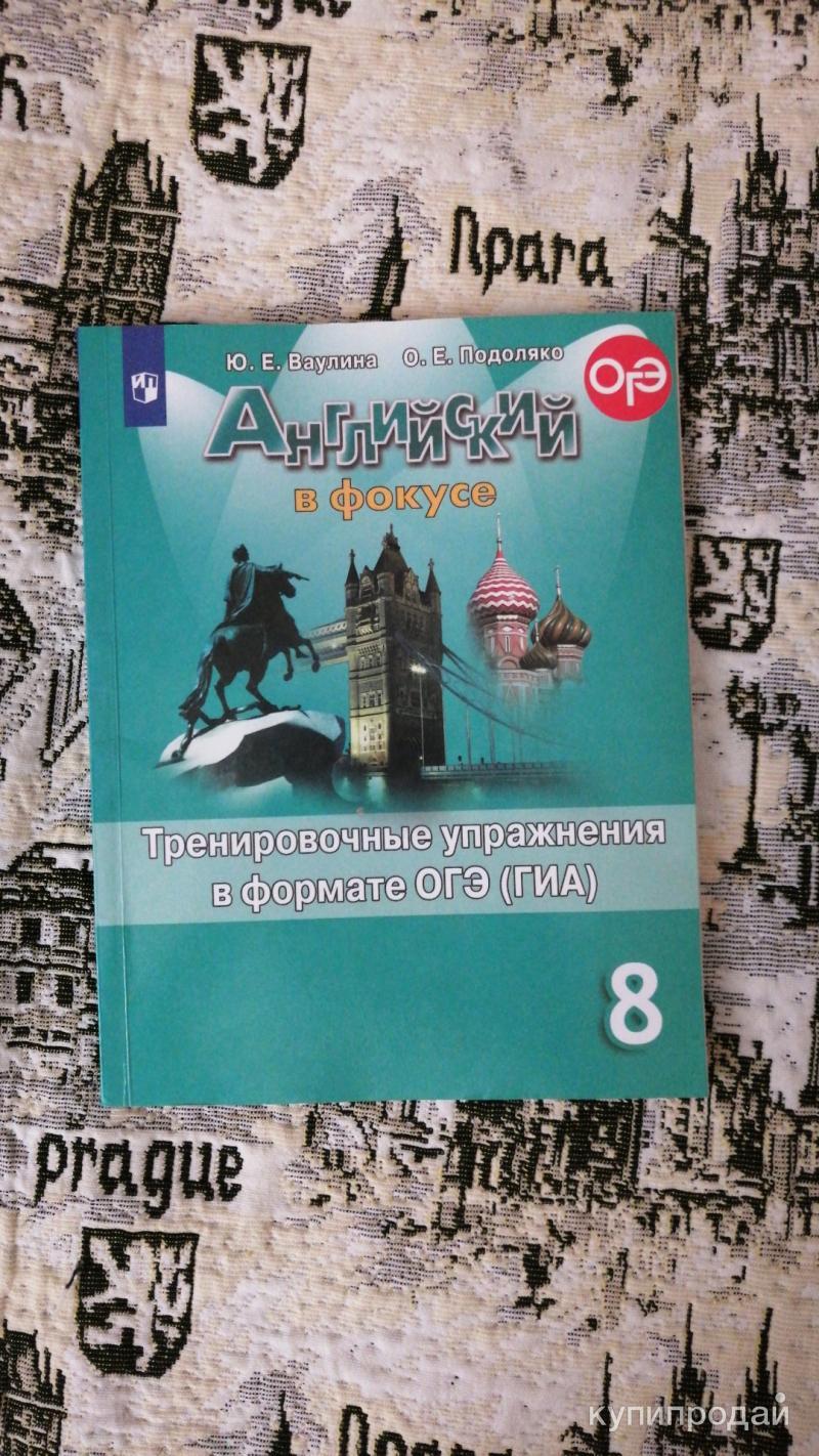 Английский язык Spotlight Test Booklet 7 класс в Новокуйбышевске