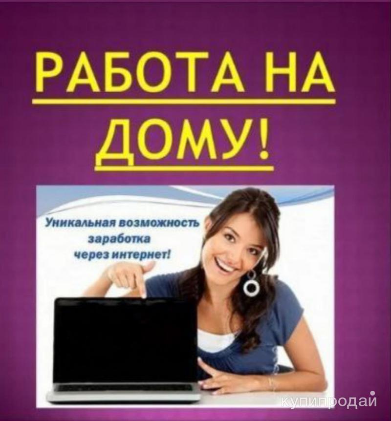 Работа удаленно в чатах без звонков вакансии