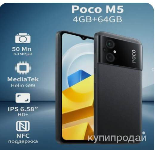 Смартфон Poco M5 4/64 ГБ, черный в Туле
