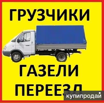 Грузчики, Грузоперевозки Омск Недорого