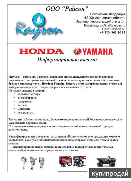 Компания «Rayson» занимается подбором и поставкой силовой техники HONDA