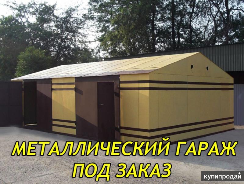 Металлический сборный гараж за 3 дня!