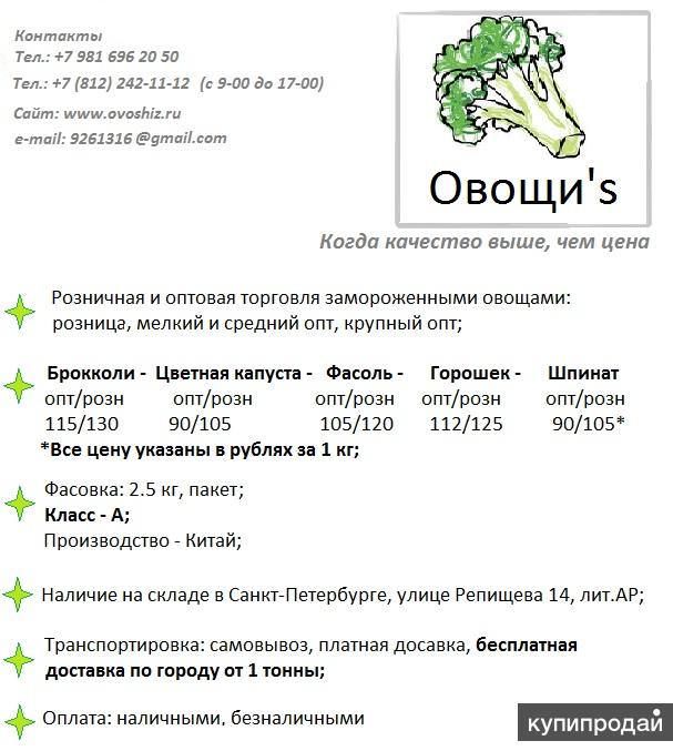 Коммерческое предложение на поставку пример Розничная и оптовая торговля замороженными овощами в Санкт-Петербурге