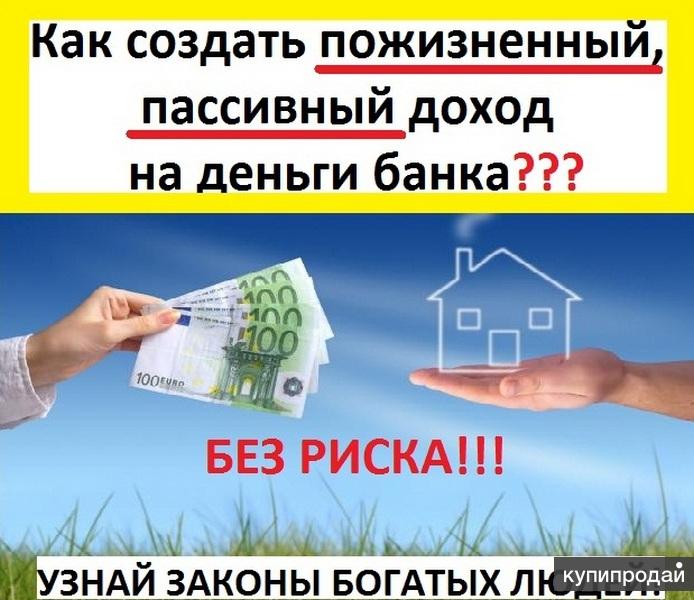 Как снять квартиру без денег Как купить квартиру без денег? в Москве