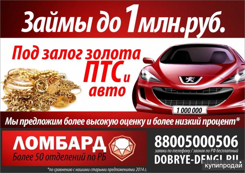 Займы под залог птс и авто
