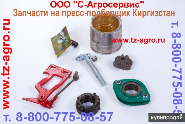Агро пресс. Запчасти на пресс Киргизстан. Запчасти на пресс подборщик Киргизстан. Запчасти пресс подборщик Кыргызстан. Кардан на пресс подборщик Киргизстан.