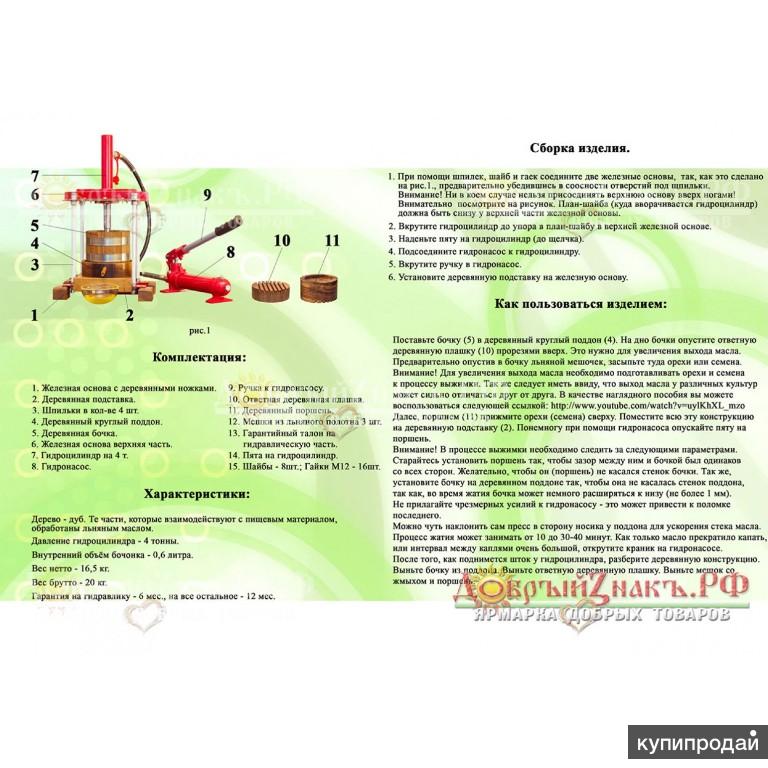 Деревянный маслопресс