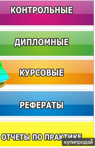 Где Купить Курсовые Работы Университета
