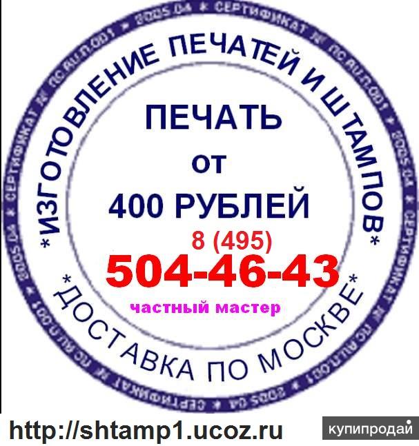 495 руб. Печати частный мастер. Печать копия. Оттиск треугольной печати. Дубликат печати по оттиску.