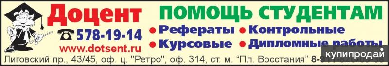 Заказ любой дипломной работы у коллектива преподавателей с большим опытом в СПб