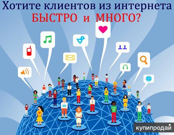 Привлечение потенциальных клиентов в ваш бизнес