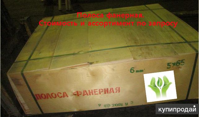 Фанера ламинированная для опалубки.Фанерная полоса,