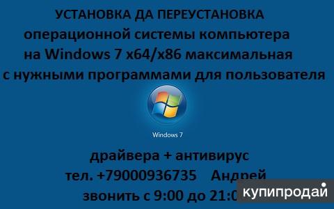 Установка windows реклама. Ремонт компьютеров. Ремонт компьютеров. Виндовс. Переустановка минск.