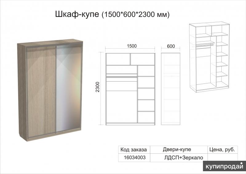 Толщина шкаф купе. Шкаф купе 1750 2300 600. Толщина ЛДСП для шкафа. Толщина стенок шкафа. Толщина ЛДСП для шкафа купе.