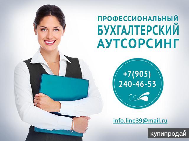 Профессиональные бухгалтерские услуги