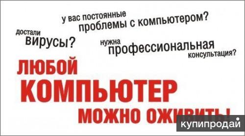 Диагностика, ремонт и дальнейшее обслуживание вашего компьютера