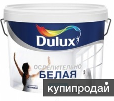 Краска Dulux Ослепительно Белая Купить