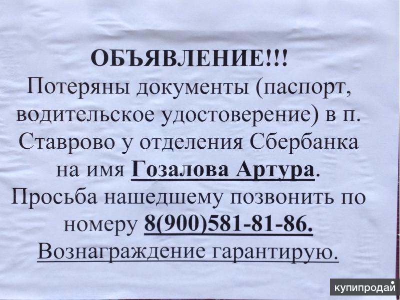 Объявление о пропаже образец