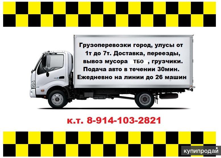 Номер телефона грузовик. Такси грузоперевозки. Услуги грузового такси. Газель груз такси номер телефона. Грузовое такси Якутск.