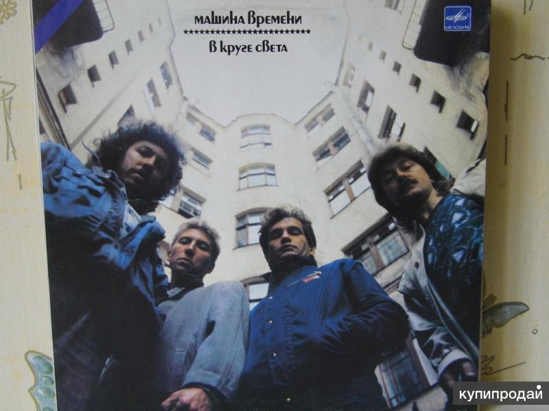 Машина Времени / В Круге Света / 1989